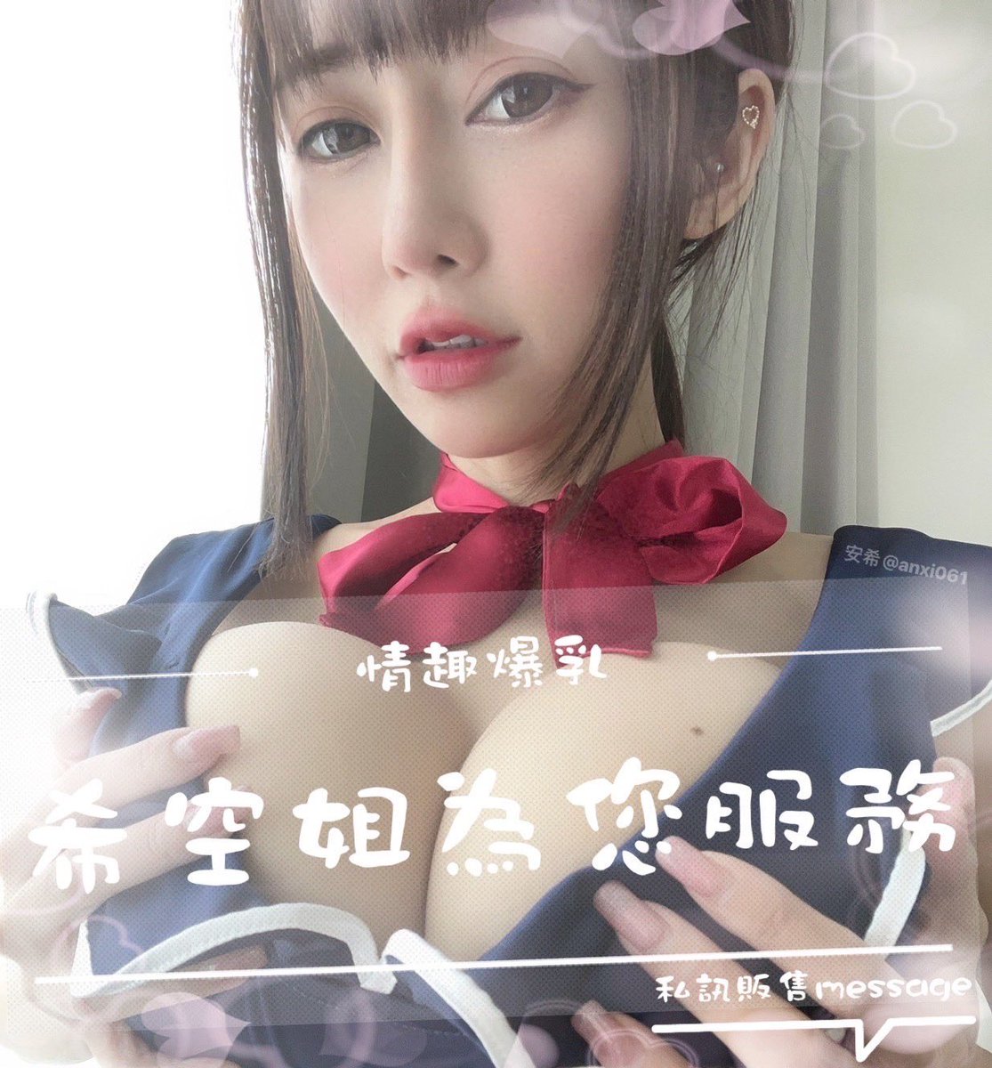 情趣爆乳空姐已經私訊發送💕
https://t.co/d5b4SDONNt 請各位乘客立即解鎖🔓希空姐為您服務 The sexy busty stewardess has sent a private message 💕 Please unlock the passengers immediately🔓Anxi stewardess will serve you😘
￼ https://t.co/vYtuJqPVEr