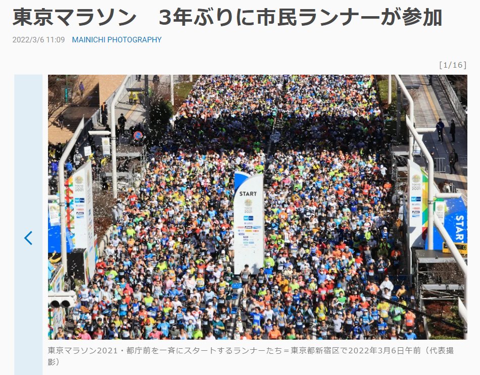 2022年3月6日の東京マラソン