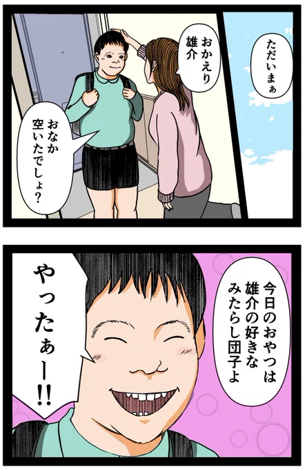 母の再婚でヤバイモンスターと兄妹になった話【9】

#漫画 #連載 