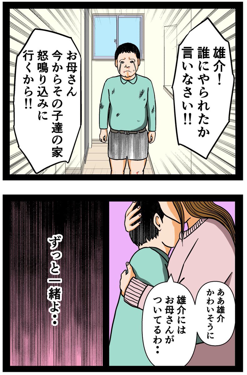 母の再婚でヤバイモンスターと兄妹になった話【9】

#漫画 #連載 