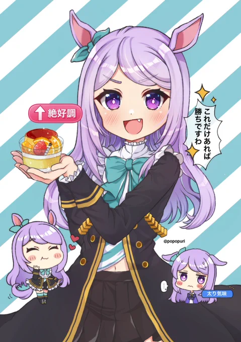 やる気UPスイーツで絶好調になるマックイーン🍮
 #ウマ娘 