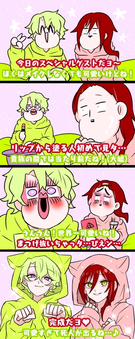 みんなはどのボクが好キ?💄 
