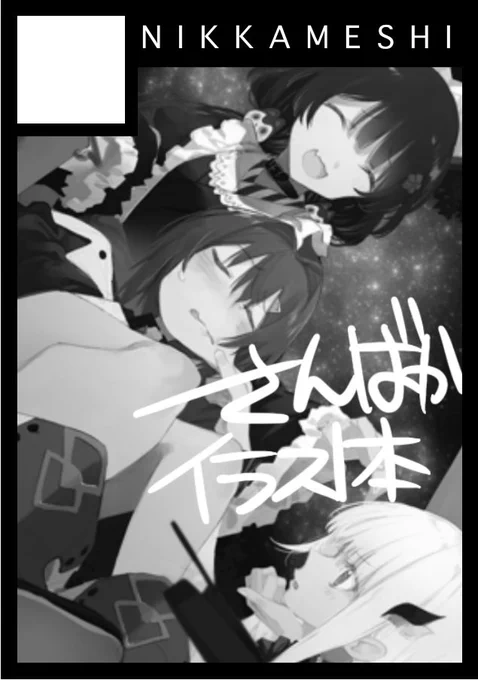 もしこみしました。アークナイツ本もだせたらいいな 