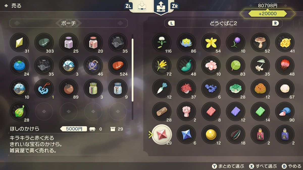 アルセウス ほしのかけらの入手方法と効果まとめ ポケモンレジェンズ 攻略大百科