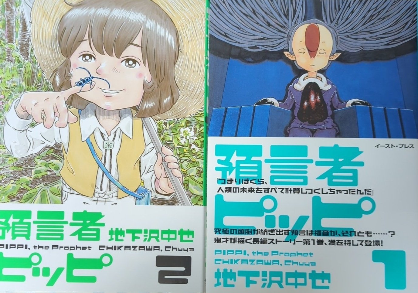 預言者ピッピ3巻発売計画 Twitter Search Twitter