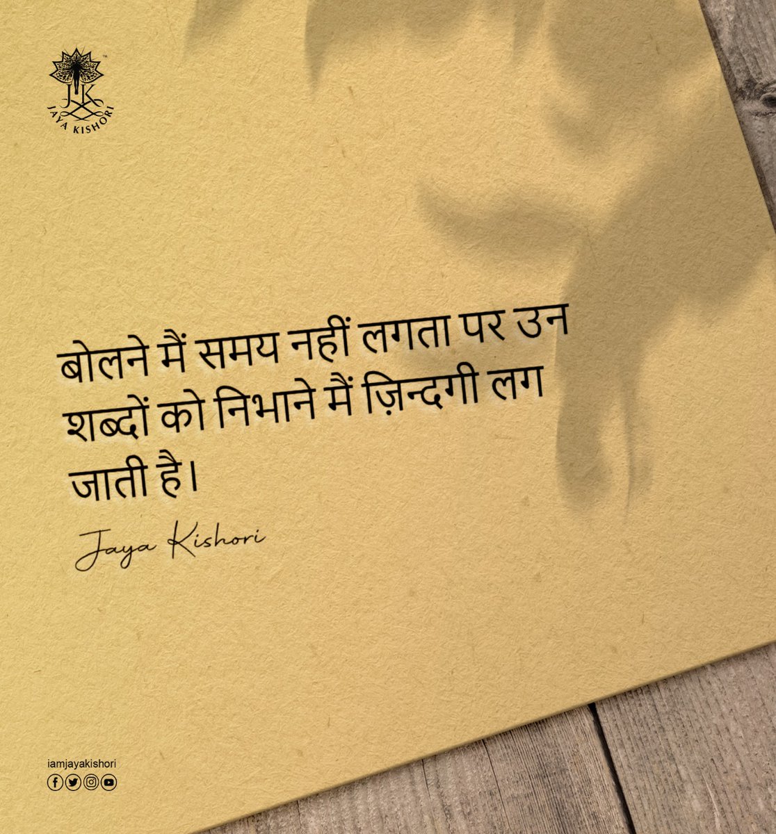 iamjayakishori's tweet photo. बोलने मैं समय नहीं लगता पर उन शब्दों को निभाने मैं ज़िन्दगी लग जाती है।

#iamJayaKishori #jayakishori #MotivationalQuotes #motivation #MondayMotivation #mondaythoughts https://t.co/uDFyysw31z