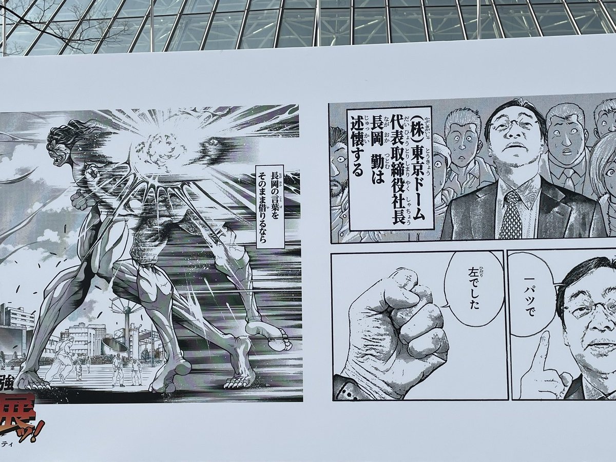 というわけで刃牙展に来た
俺のジャックが東京ドームの晒し者に😭 