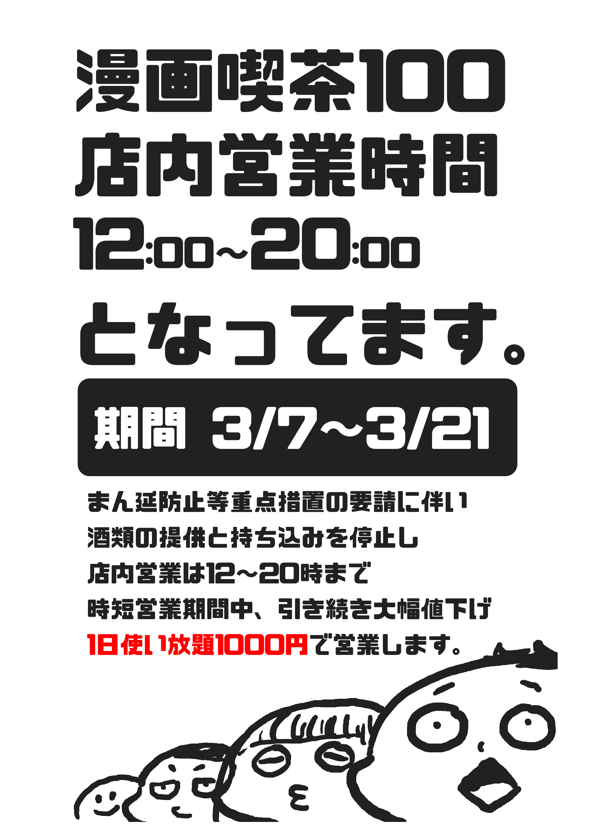 漫画喫茶100 Mangacafe100 Twitter