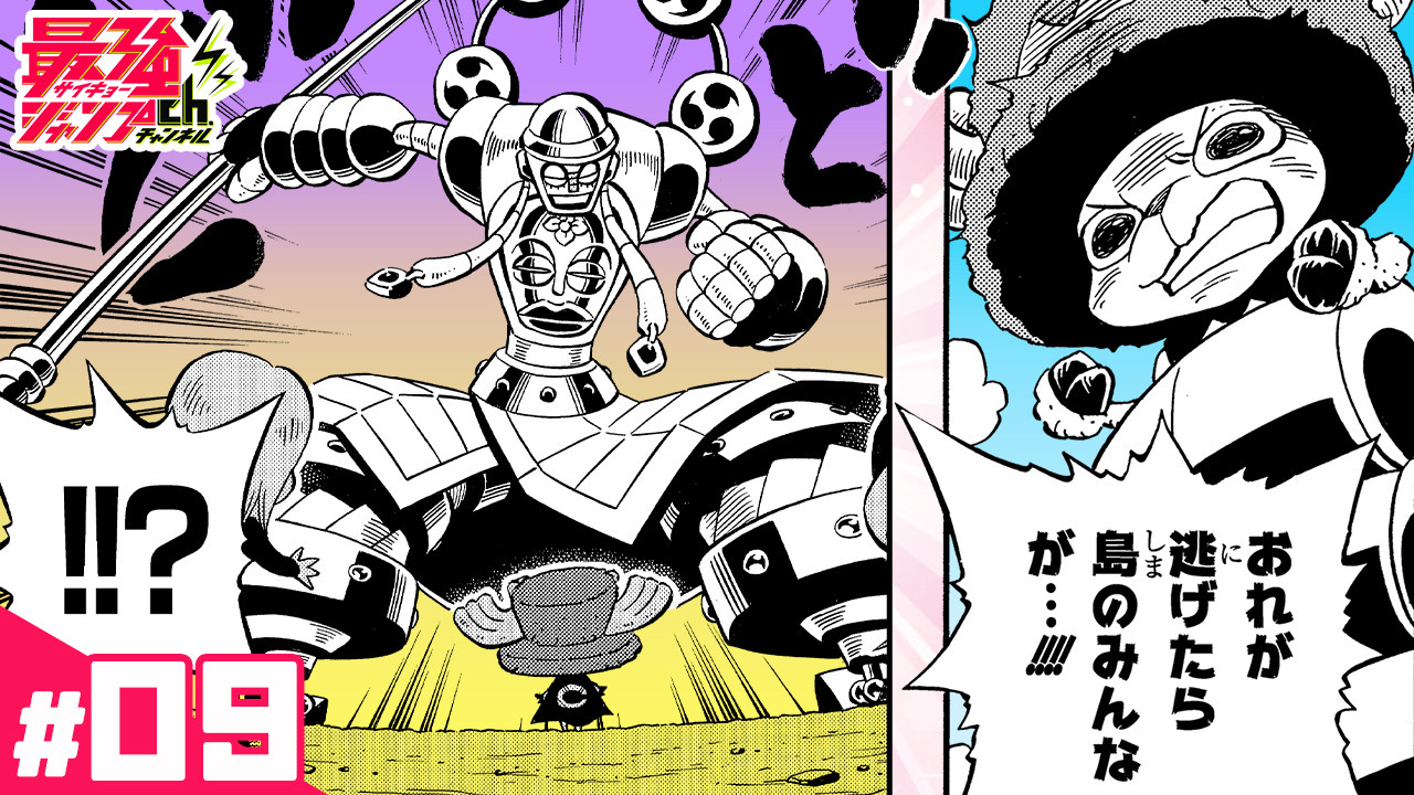 One Piece スタッフ 公式 Official Twitterren スピンオフマンガ無料配信中 毎週月曜16時更新 最強ジャンプchで チョッパーマン が無料で読める 09 配信開始 T Co Hn7jeauuks バラバギーを撃退したチョッパーマン その矢先