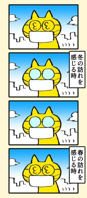 春の訪れを感じる時。

日記まんがのまとめ。
https://t.co/nZJFmRbLP1 