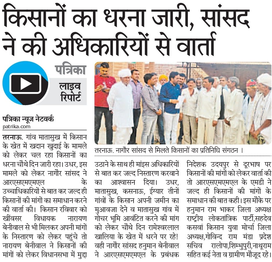 hanumanbeniwal's tweet photo. #NewsUpdate #RLPNews #MPNagaur https://t.co/ocJFJpdPiq