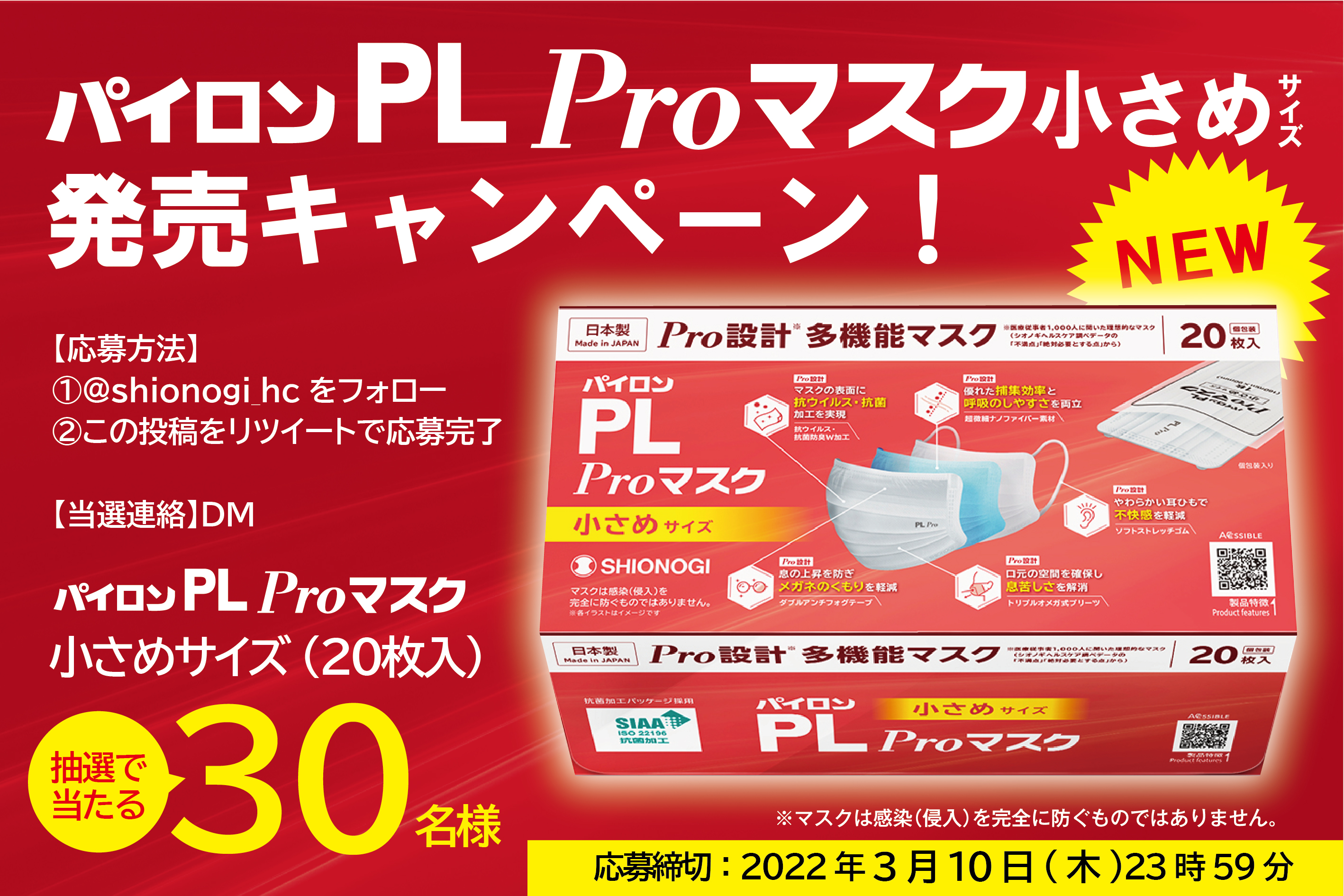 シオノギヘルスケア　パイロンPL Proマスク 2箱組 (計40枚)