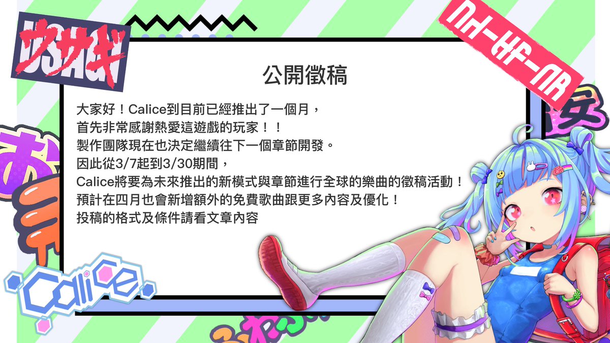 ra8bitstudio's tweet photo. 大家好！Calice到目前已經推出了一個月，
首先非常感謝熱愛這遊戲的玩家！！！
我們現在也決定繼續往下一個章節開發。

因此從3/7起到3/30期間，
Calice將要為未來推出的新模式與章節進行全球的樂曲的徵稿活動！
預計在四月也會新增額外的免費歌曲跟更多內容及優化！ 

 ↓ 詳細投稿方法↓ https://t.co/LgFavO8MRQ