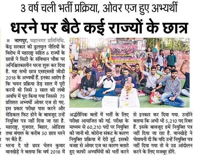 abhinaymaths's tweet photo. #Sscgd2018 के स्टूडेंट करीब 14 महीने से दिल्ली के सड़को पर न्याय मांगने और अब नागपुर मे  दिनो से भूख हड़ताल पर बैठे है इन सबो की बात कब सुनेगी सरकार । देशसेवा के सपने रखने वाले युवा आज सड़को पर है
#SSCGD_युवा_मांगे_नियुक्ति 
@narendramodi 
@nitin_gadkari https://t.co/duMYckmLKF