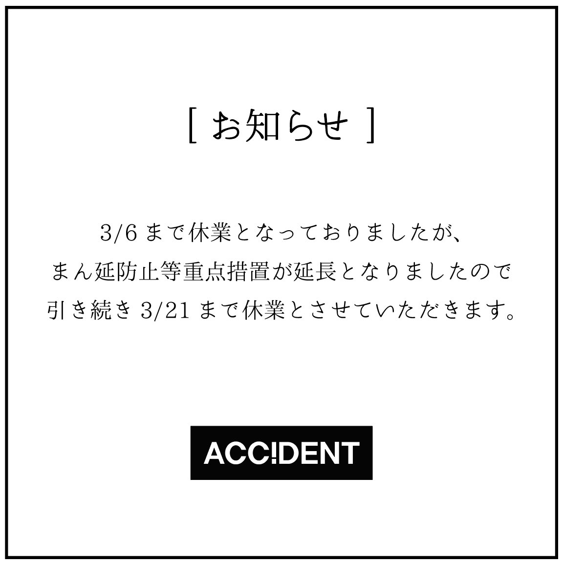 acc_dent's tweet photo. ACC!DENTです
まん延防止等重点措置の延長のため、
3/21まで休業となります
まだコロナに油断することなく��健康でいてください
新メニューや新マシーンなどご用意してお待ちしております！

ACC!DENT一同

#亀有北口 #亀有 #bar 
#雷伝 #ライデン　#休業
#あやごはん #ダーツビート https://t.co/kYZu5x5AOg