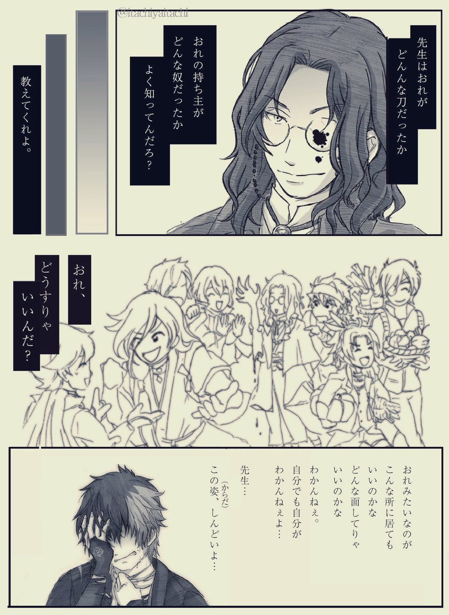 文久土佐第一回終わった頃に描いて別垢に載せてた肥前くんのシリアスめな漫画が向こうのアカウントで何故か今発掘されてたのでこちらに再掲。
「先生、あのな」
戦闘が好きなタイプの男士達と出陣した肥前君がぐるぐると悩んでしまうはなし。
※脳内補完など多々あり。
敵は消えずに血ぃ出るタイプ