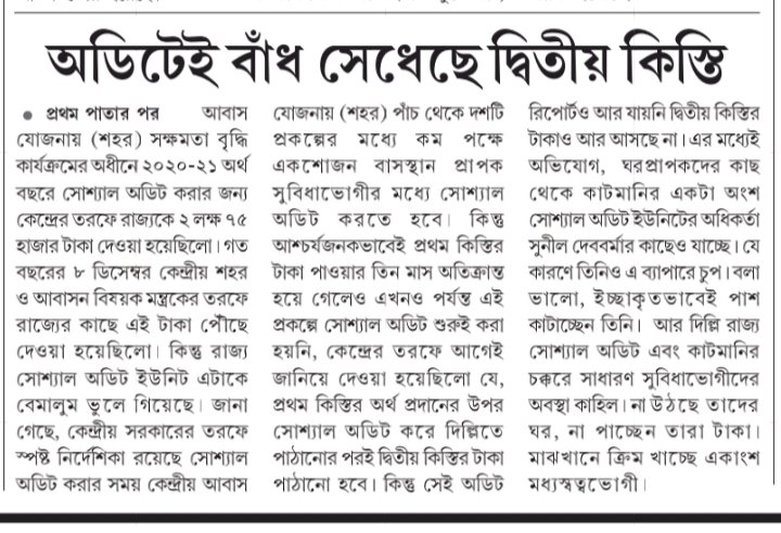 Mitagrn's tweet photo. The #SocialAudit has #dammed the second installment of the housing scheme i.e #PMAY(U) in Tripura👇
@tripura_cmo, @Jishnu_Devvarma, @mygovtripura, @sanjayswadesh https://t.co/5a3ehDscmA