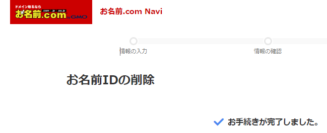 長らくお世話になりました。ファッキュー！