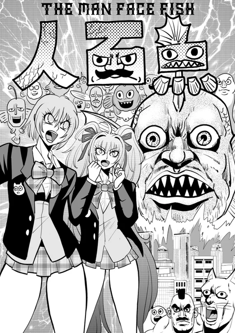 こうして見ると基本ガーナポスターと同じようなものを描いているので…アフリカン・カンフー・ナチスのコミカライズをやりたかった。 