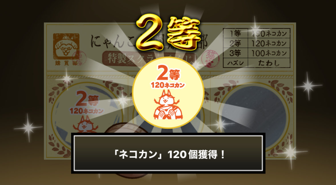 MuuChan__'s tweet photo. #にゃんこ学園購買部特製スクラッチくじ でネコカン120個ゲットしたにゃ！
期間中、毎週チャレンジ可能！毎週参加してたくさんネコカンを手に入れるにゃ～！

#にゃんこ大戦争 #にゃんこスクラッチ #トキメキにゃんこ学園 https://t.co/e6zxAlds5Y