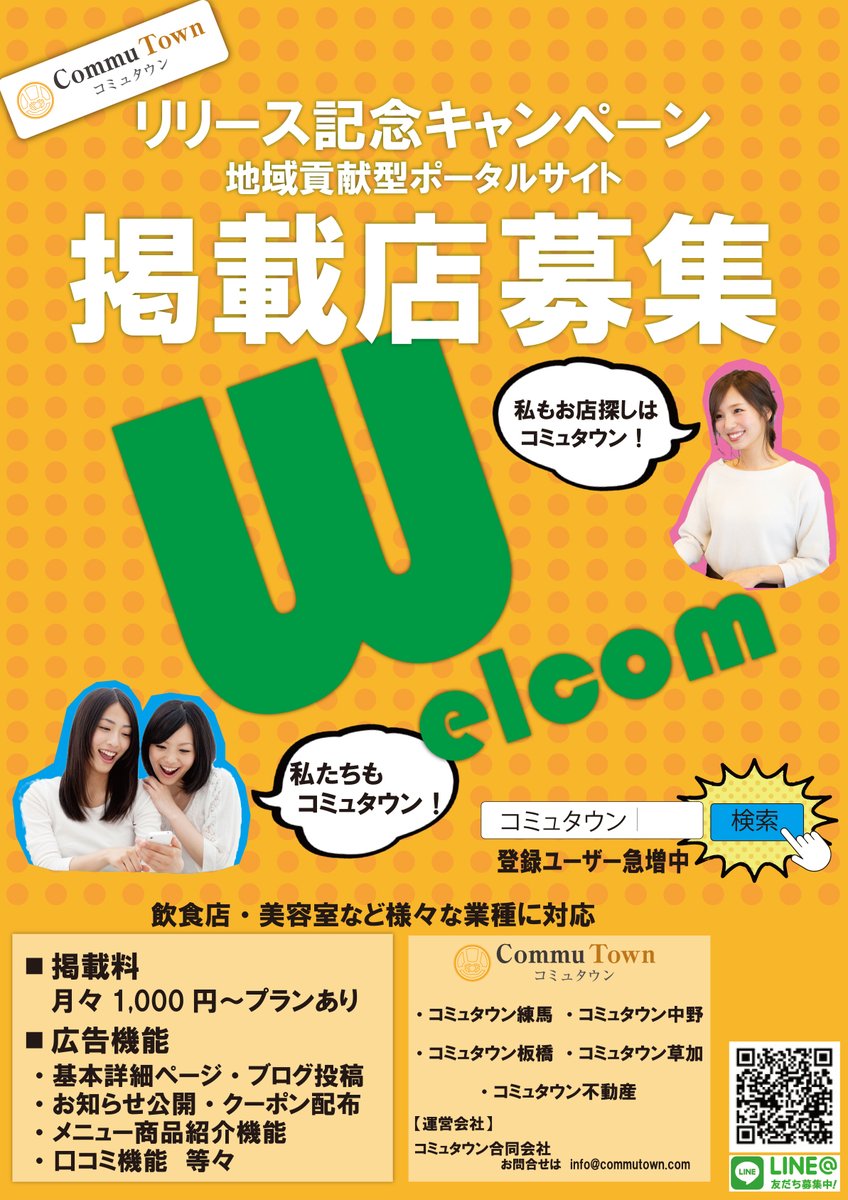 commu_town's tweet photo. 練馬区で飲食店など経営されているかた必見
https://t.co/LqvakOhJcL
コロナ禍明けからの、集客に��不安はありませんか⁉️
そのお悩み、地域に特化した方法で解決します！
広告掲載料が少額1,000円～可能
#練馬　#行列の　#飲食店　#集客徹底サポート https://t.co/Iiioh3t9EI