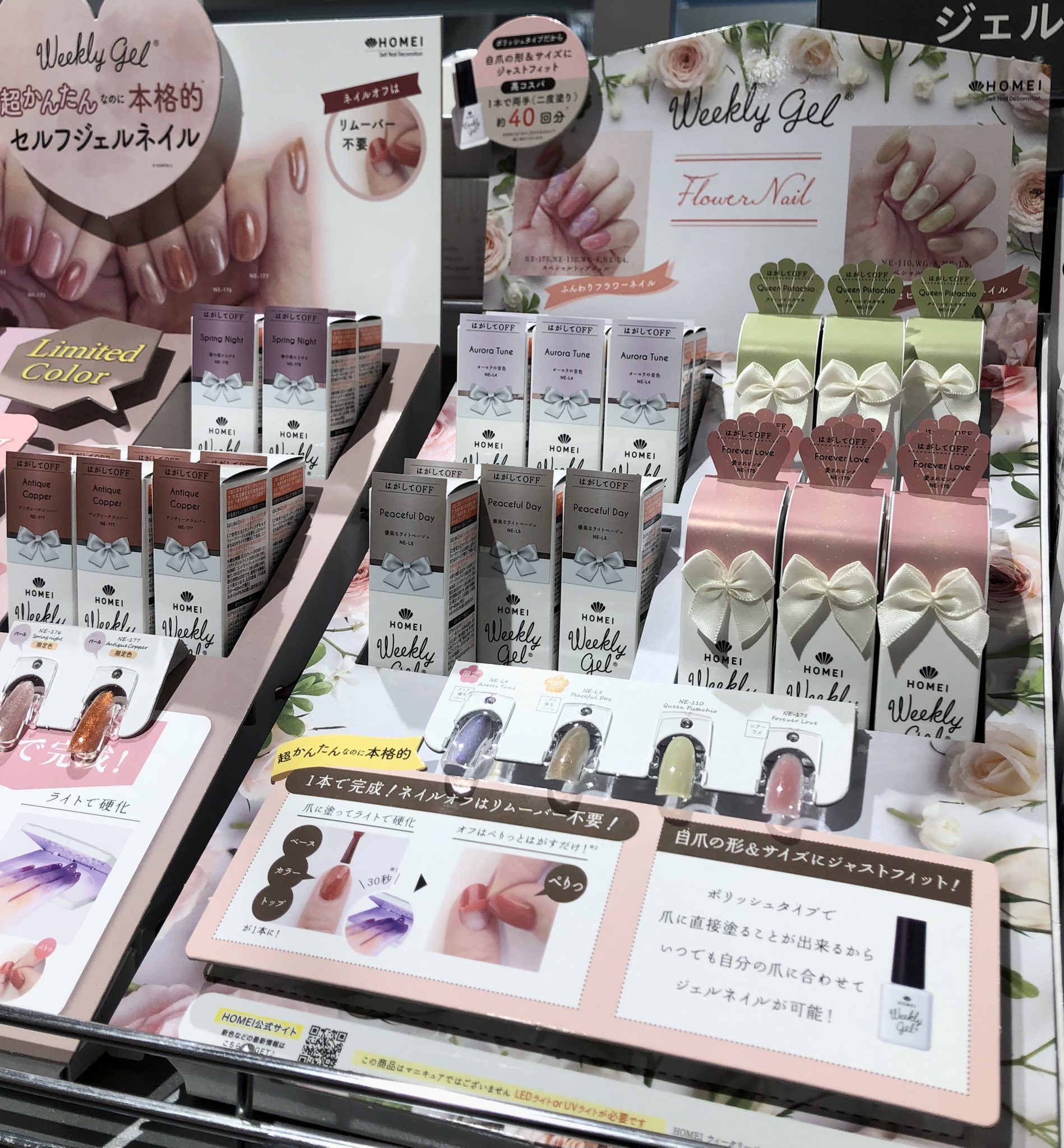 Homei 店舗展開のお知らせ こちらの店舗は くずはロフト店様 になります ウィークリージェルネイル限定カラー フラワーネイル 展開中です お近くにお越しの際は 是非ご覧ください T Co Xt4sdlnsjd Twitter