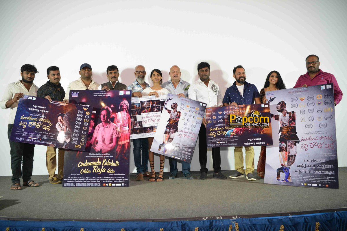 PopcornKannada's tweet photo. Ondanondu Kaladalli Obba Rajaidda Movie Press Meet Photos
#OndanonduKaladalliObbaRajaidda #SanthoshKodenkeri #YogeshMaster #Drusti #PopcornKannada https://t.co/dfgdWebtoO