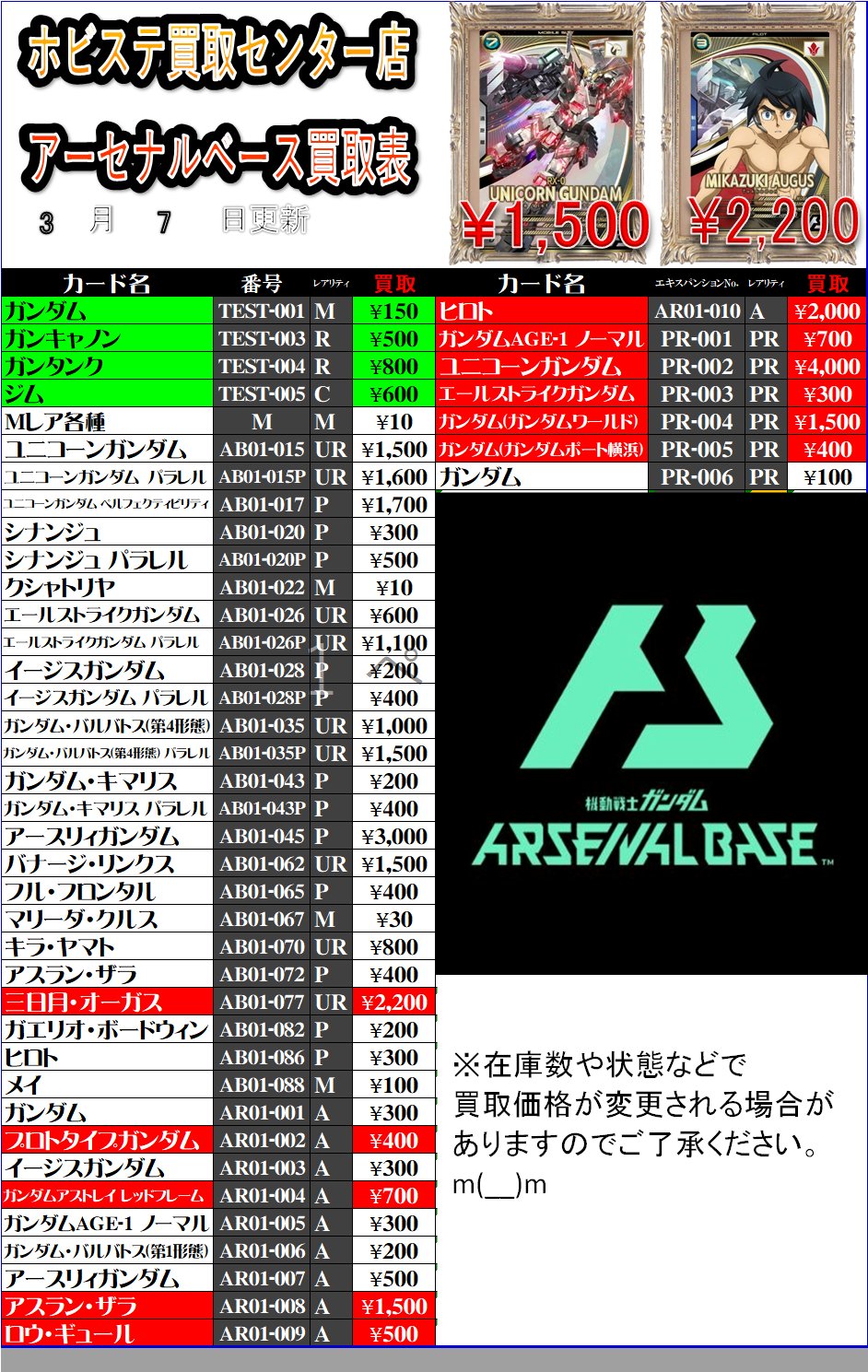 ホビーステーション秋葉原買取センター店＆シングル通販店 on X