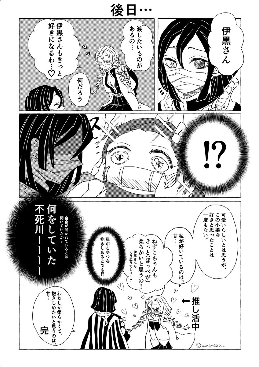 後日のおまけ。おばみつ。 