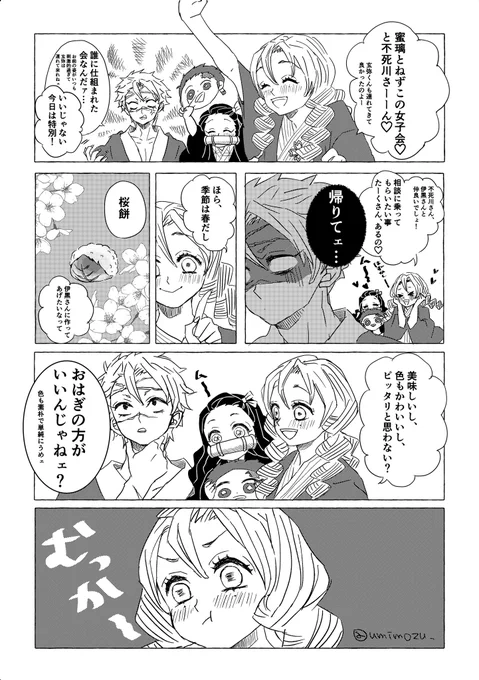 🍡と🎀と🍃が集まったらどうなるだろうという謎漫画。
もちろん謎時空。おばみつ要素あり。 