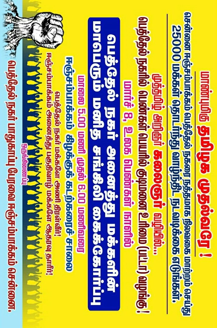 nskarthikk's tweet photo. #savebethelnagar
அனைவரும் வாரிர்!! ஆதரவு தாரிர்!! ஒன்றாக கைகோர்ப்போம்💪✊ https://t.co/9rXrqZzAQ8