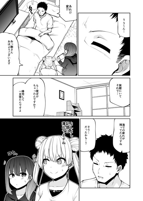 溜まった分しばらく毎日更新ちう
サキュバスが子供に戻るお話 23(1/6) 