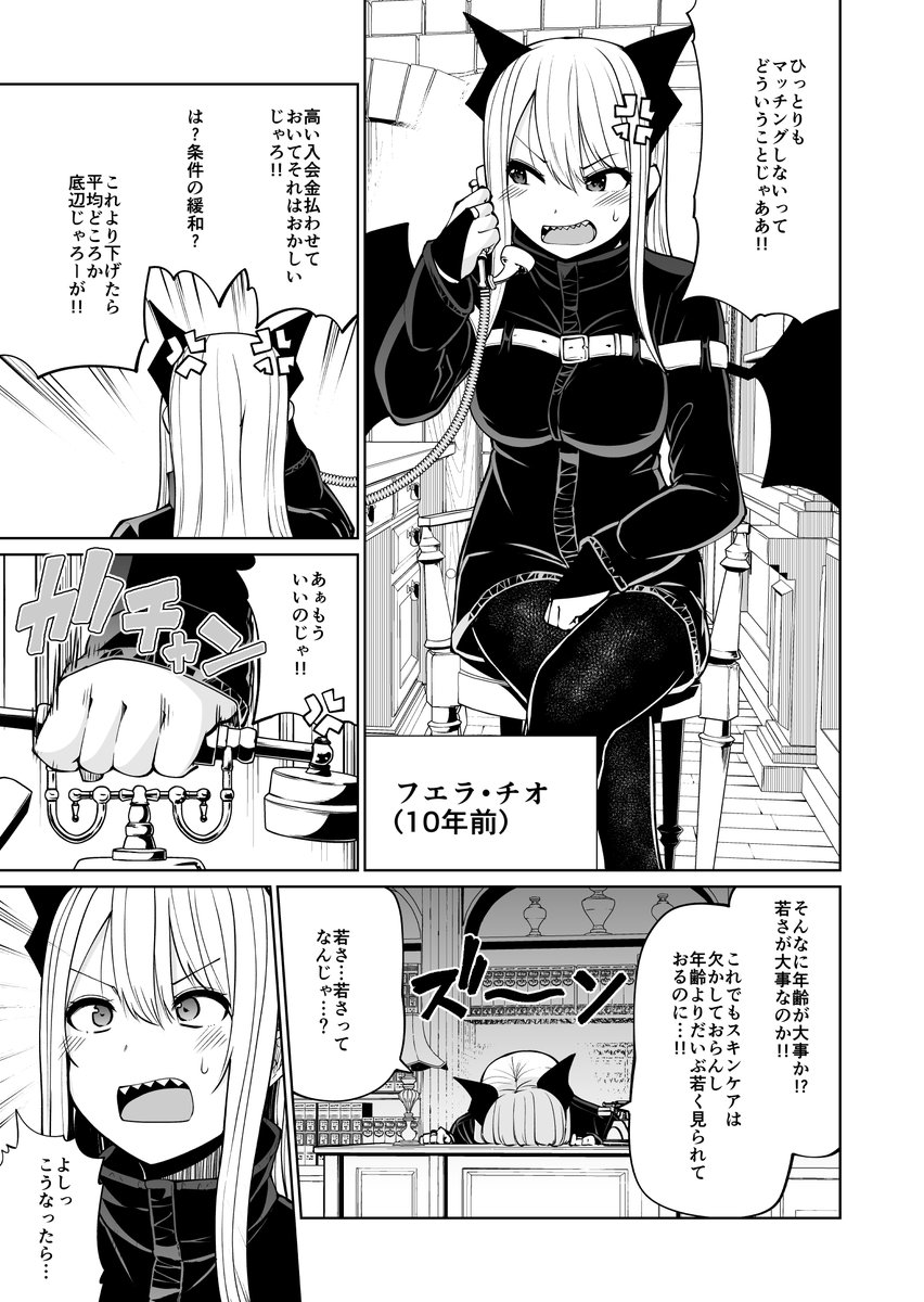 サキュバスが子供に戻るお話 23(2/6) 