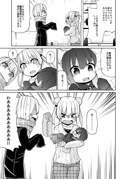 サキュバスが子供に戻るお話 23(4/6) 