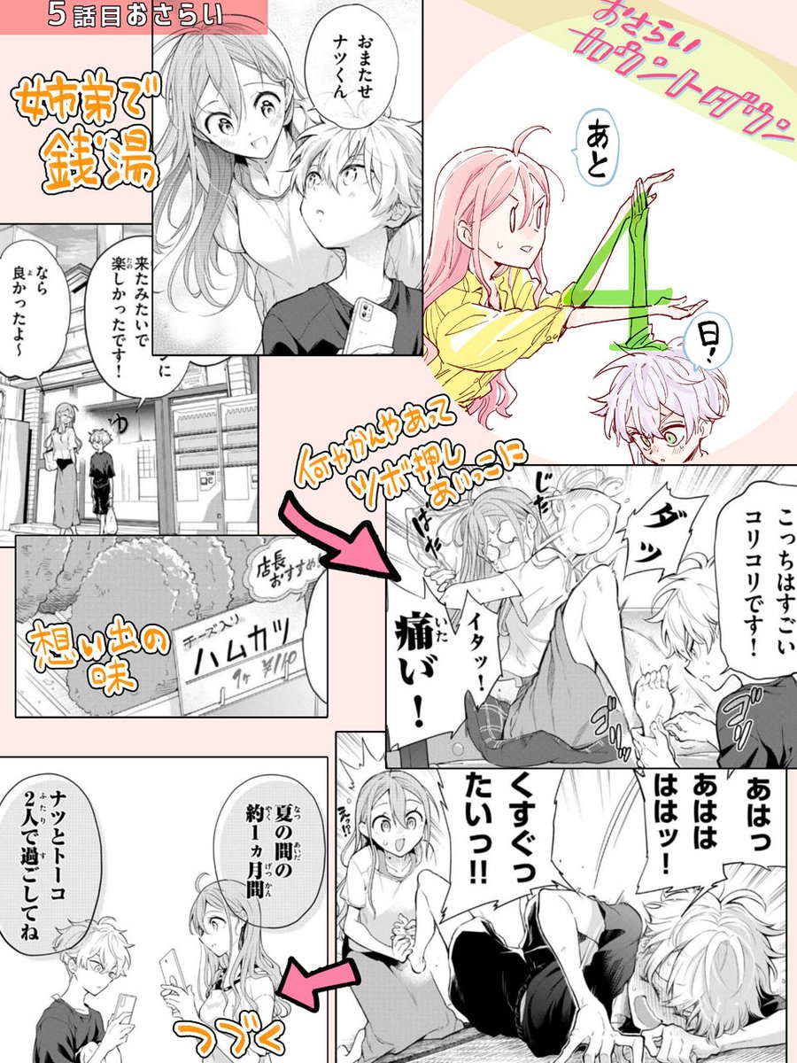 #水曜姉弟3巻🔸3月11日(金)発売🔸
おさらいカウントダウン 発売日まであと4日⏰
おさらい5話目。単行本だとここから②巻目。姉弟2人で銭湯へ。帰りにハムカツを買ったりマッサージしたりの回。
お酒もどきは「どぶろくもどき」
ペアリングはチーズハムカツ
#水曜姉弟🍷🍷
#おさらいカウントダウン