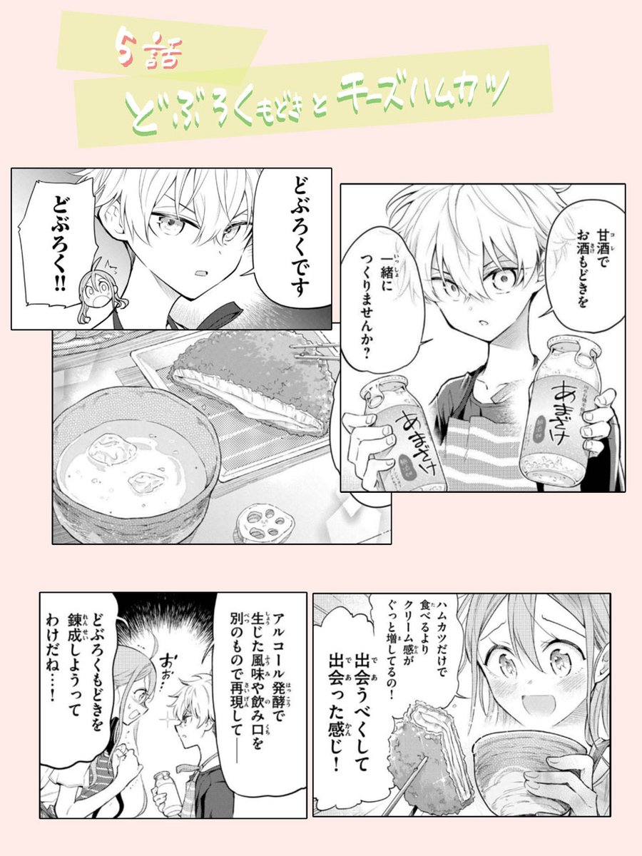 #水曜姉弟3巻🔸3月11日(金)発売🔸
おさらいカウントダウン 発売日まであと4日⏰
おさらい5話目。単行本だとここから②巻目。姉弟2人で銭湯へ。帰りにハムカツを買ったりマッサージしたりの回。
お酒もどきは「どぶろくもどき」
ペアリングはチーズハムカツ
#水曜姉弟🍷🍷
#おさらいカウントダウン