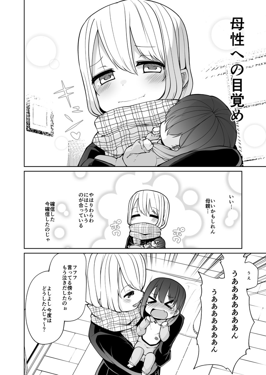 サキュバスが子供に戻るお話 23(5/6) 