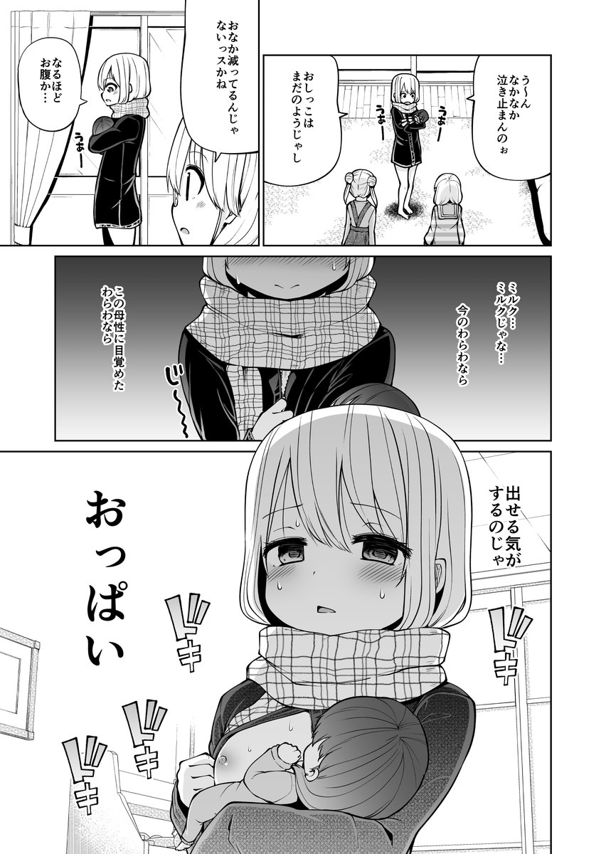 サキュバスが子供に戻るお話 23(5/6) 