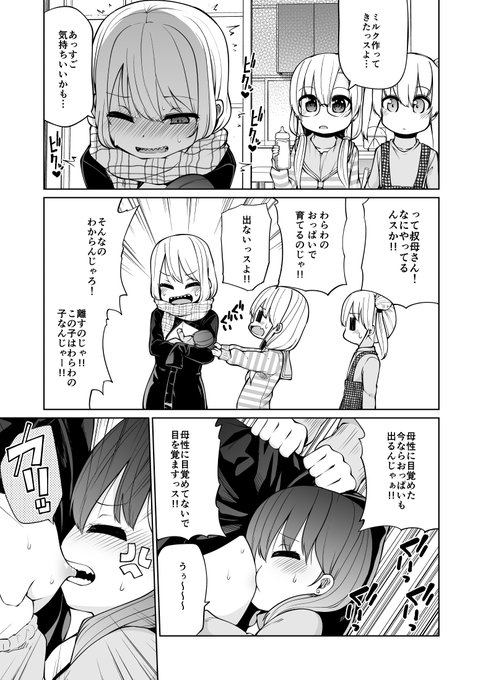 サキュバスが子供に戻るお話 23(6/6) 