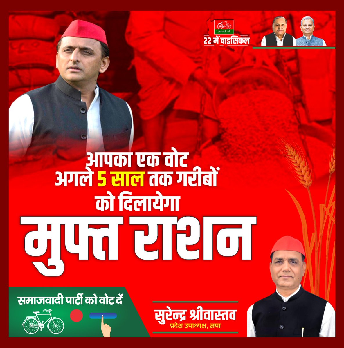 SurendraSriva16's tweet photo. आज आपका एक वोट अगले 5 साल तक गरीबों को दिलायेगा मुफ्त राशन.

#samajwadiparty #AkhileshYadav https://t.co/o0kyXMn8yE
