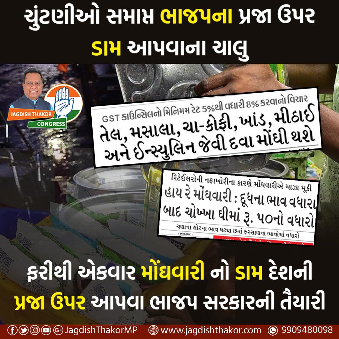 'अच्छे' नहीं 'महंगे' दिन हैं।

महंगी पड़ी मोदी सरकार, जनता पर हुआ महंगाई से वार। #Congress #gujaratcongress #jagdishthakor #jagdishthakormp #incgujarat