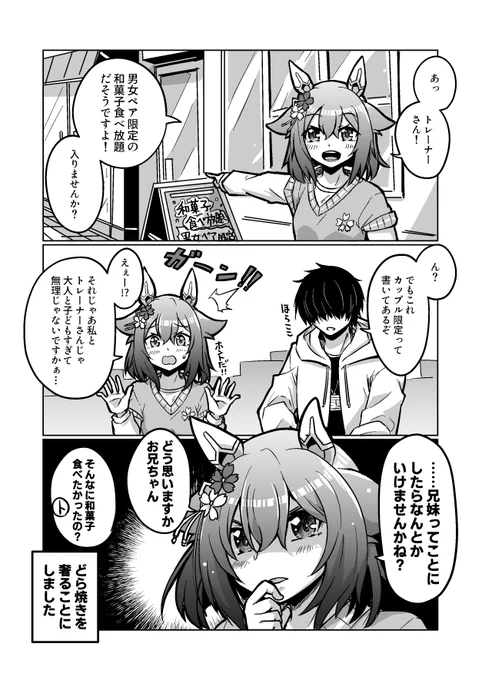 ウマ娘漫画22
「どう思いますかお兄ちゃん」

#ウマ娘 #サクラチヨノオー 