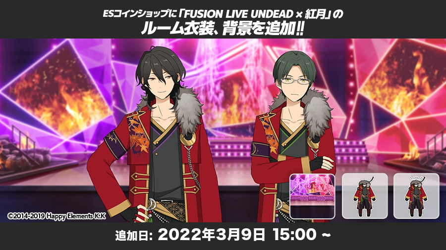 あんスタUNDEADセット UNDEAD 新ユニット衣装 全員セット あんスタ