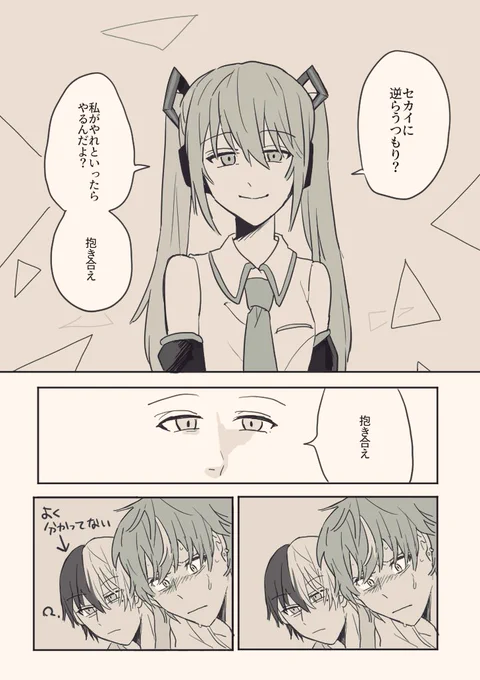 ご都合セカイに閉じ込められた冬彰   #prsk_BL 