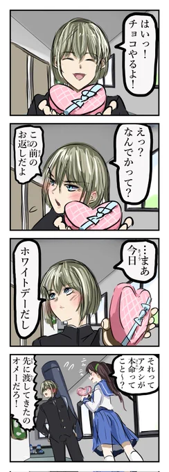 ホワイトデー。 