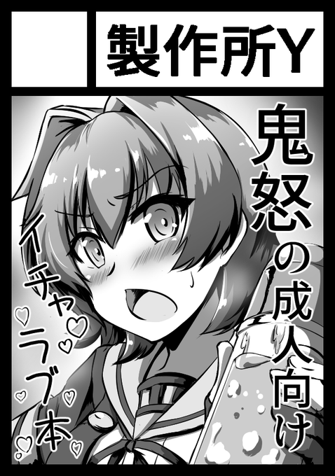 #C100 コミケ申し込み完了しました
内容はまだ仮だけど鬼怒本出すよ 