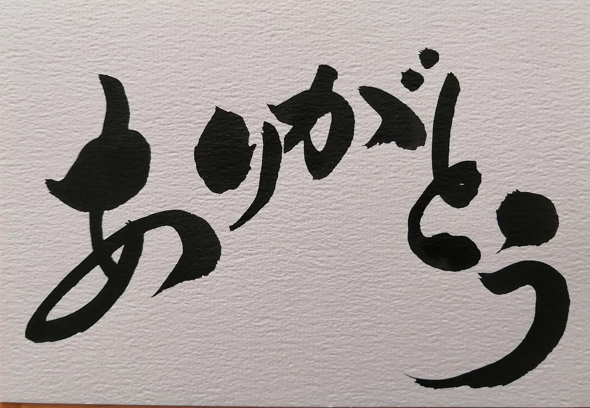 あおのよしこ 筆文字 Aonoyoshiko Twitter