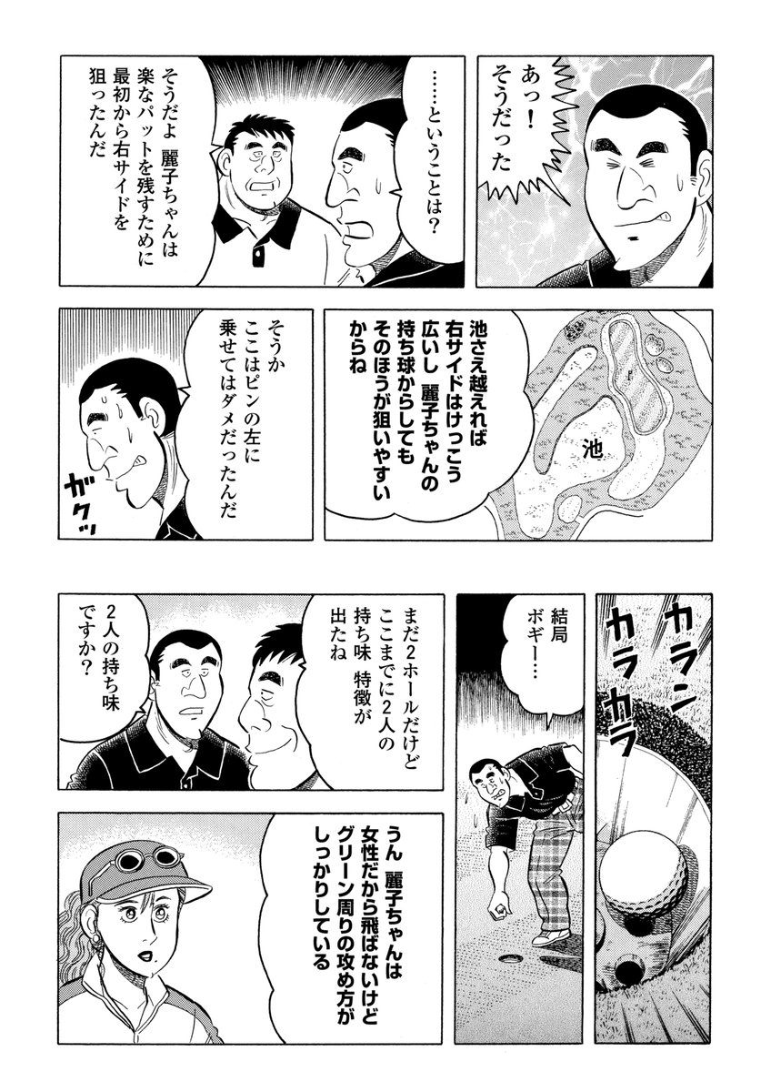 石井さだよしゴルフ漫画 ホールインワンキャンペーン「大たたき撲滅委員会」3月1日～15日まで!
1巻1円、2巻2円～の階段セール。
飛距離はすごいがグリーン周りの計算に難のある沢田と飛ばないけどグリーン周りの攻めがしっかりしている麗子。弱点を克服すべく日向プロのレッスンを受ける。 