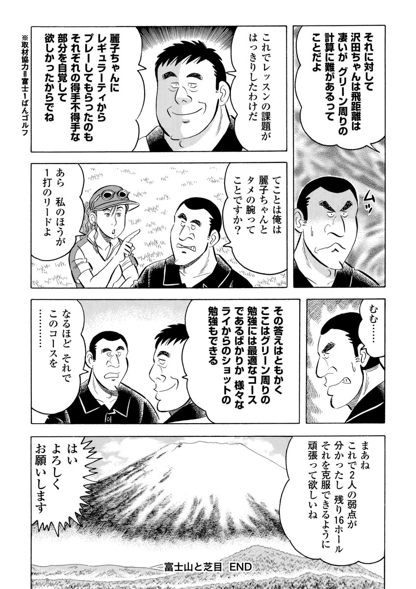石井さだよしゴルフ漫画 ホールインワンキャンペーン「大たたき撲滅委員会」3月1日～15日まで!
1巻1円、2巻2円～の階段セール。
飛距離はすごいがグリーン周りの計算に難のある沢田と飛ばないけどグリーン周りの攻めがしっかりしている麗子。弱点を克服すべく日向プロのレッスンを受ける。 