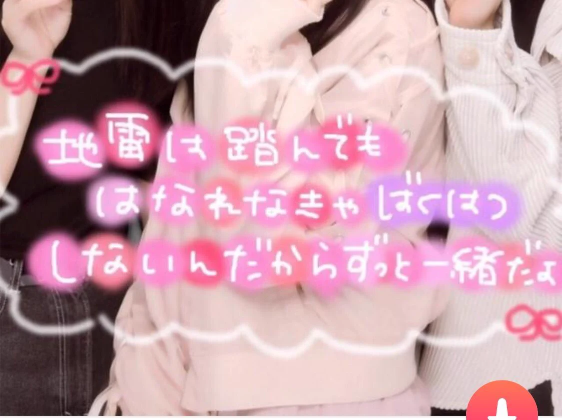 こういう考え方もある！地雷女は踏んでも離れなきゃ爆発しない！？